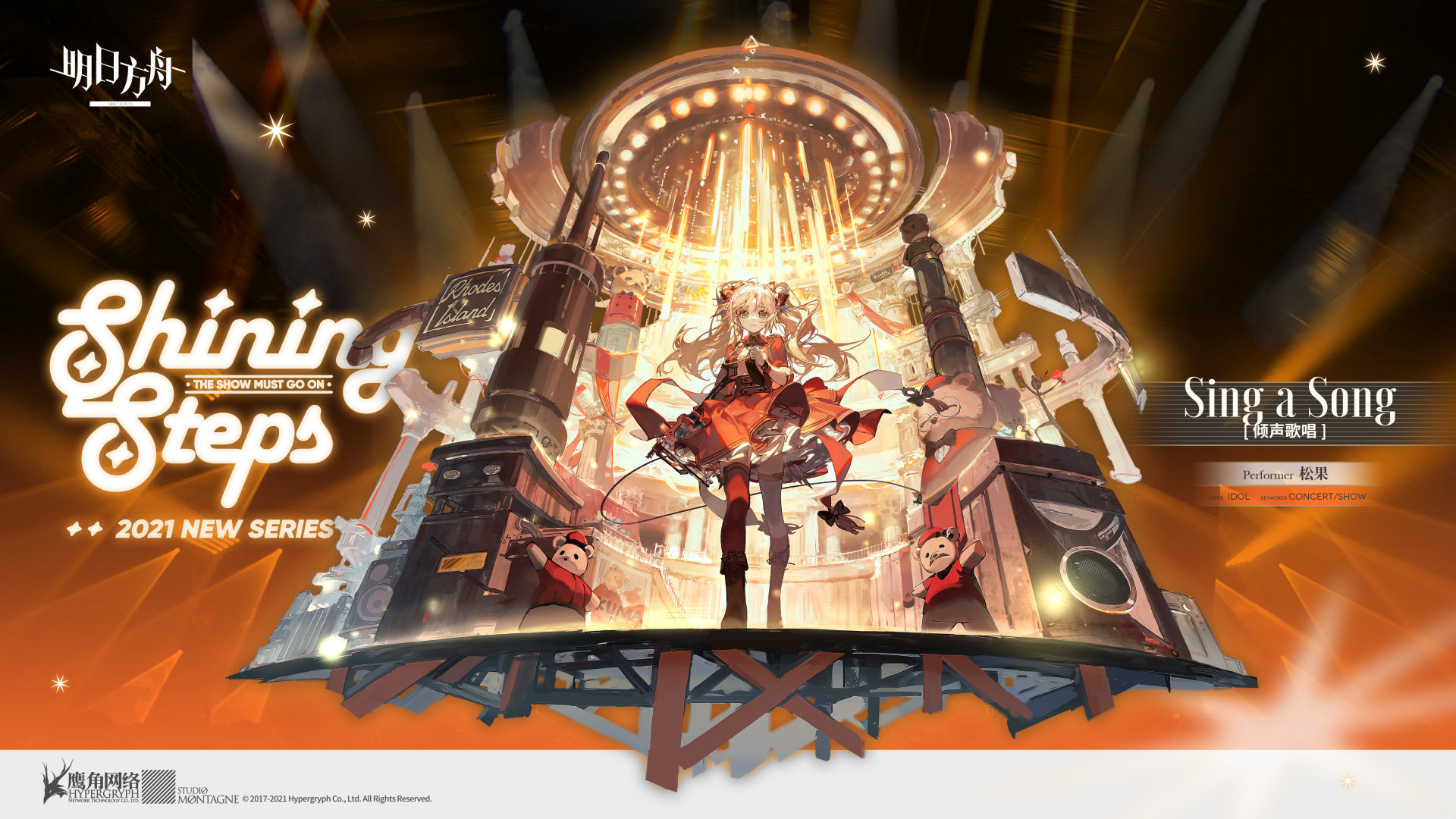 《明日方舟》倾声歌唱皮肤鉴赏
