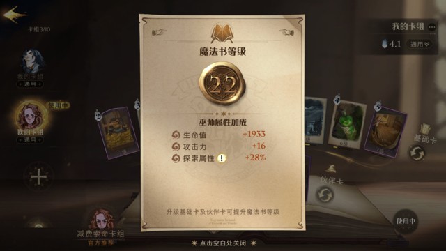 哈利波特魔法觉醒霍格沃茨养成攻略