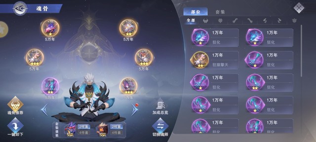 斗罗大陆魂师对决魂骨进阶攻略