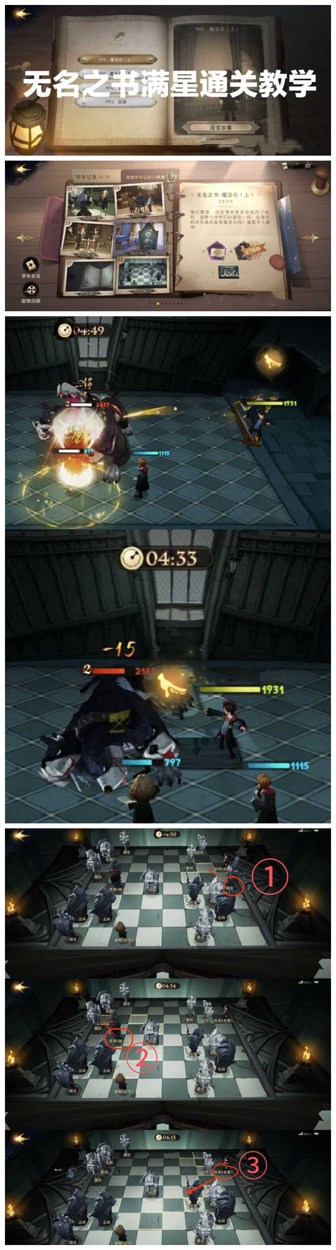 《哈利波特魔法觉醒》无名之书魔法石上通关攻略