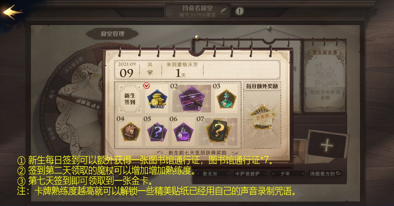 《哈利波特魔法觉醒》开服白嫖方法汇总