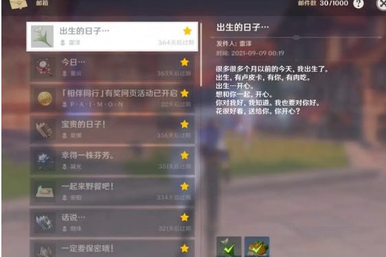 《原神》雷泽生日邮件详解