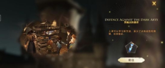 《哈利波特魔法觉醒》课堂种类类型介绍