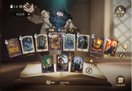 哈利波特魔法觉醒厉火卡组攻略