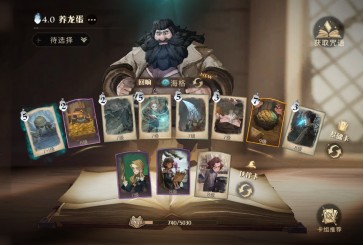 哈利波特魔法觉醒龙蛋卡组攻略