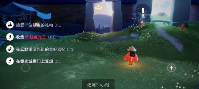 《光遇》9.10每日任务攻略流程