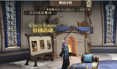 《哈利波特魔法觉醒》社团贡献完成方法