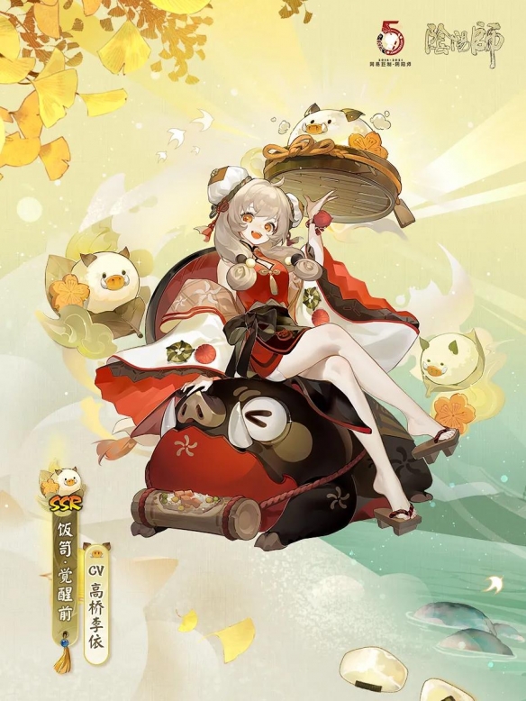 《阴阳师》五周年新式神饭笥立绘鉴赏