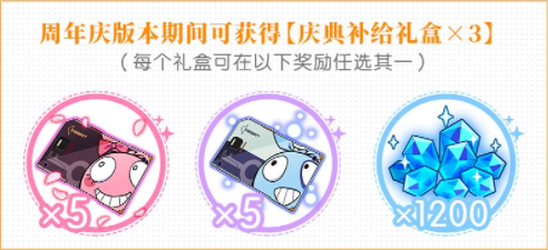 《崩坏3》庆典补给礼盒奖励分享