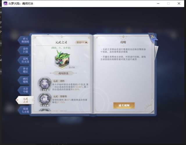斗罗大陆魂师对决星斗大森林元武之灵（唐昊主C）攻略