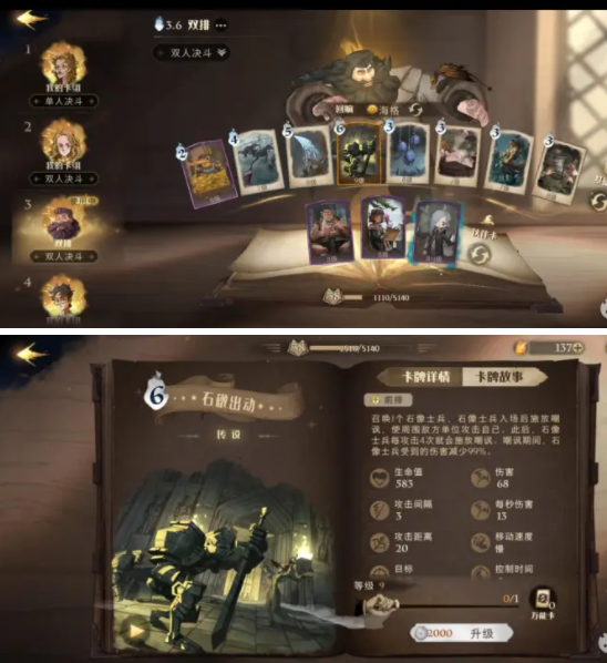 《哈利波特魔法觉醒》海格石墩双人卡组搭配技巧分享