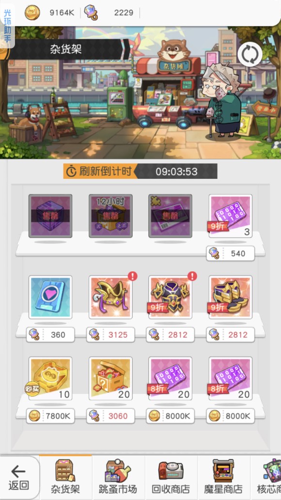 小浣熊百将传商店花费攻略