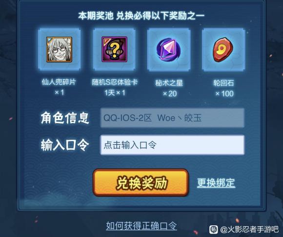 火影忍者手游仙人兜口令是什么 仙人兜奥义图口令分享