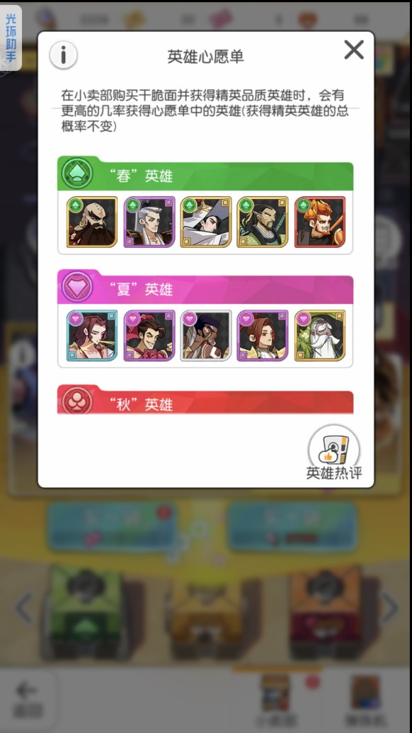 小浣熊百将传0氪推到24章3个彩攻略