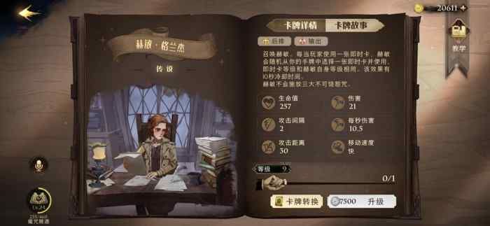 哈利波特魔法觉醒传说卡排行榜 传说卡牌强度排名