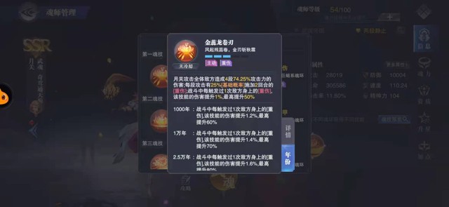 斗罗大陆魂师对决月关攻略