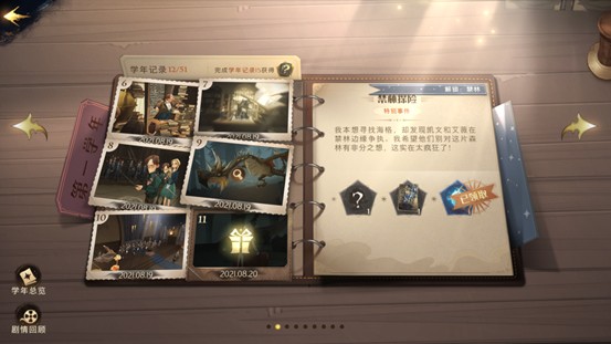 哈利波特魔法觉醒禁林线索获取攻略