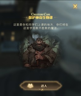 哈利波特魔法觉醒保护神奇生物课攻略