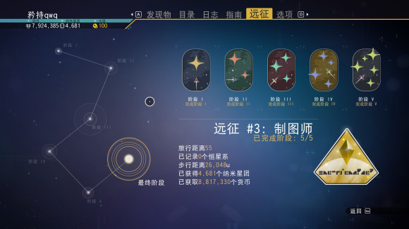 无人深空NoMan'sSky远征3攻略