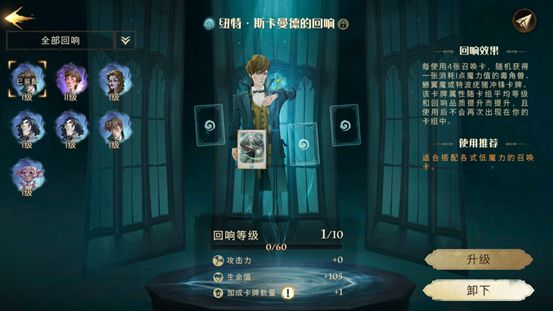 哈利波特魔法觉醒回响图鉴大全 回响怎么获得