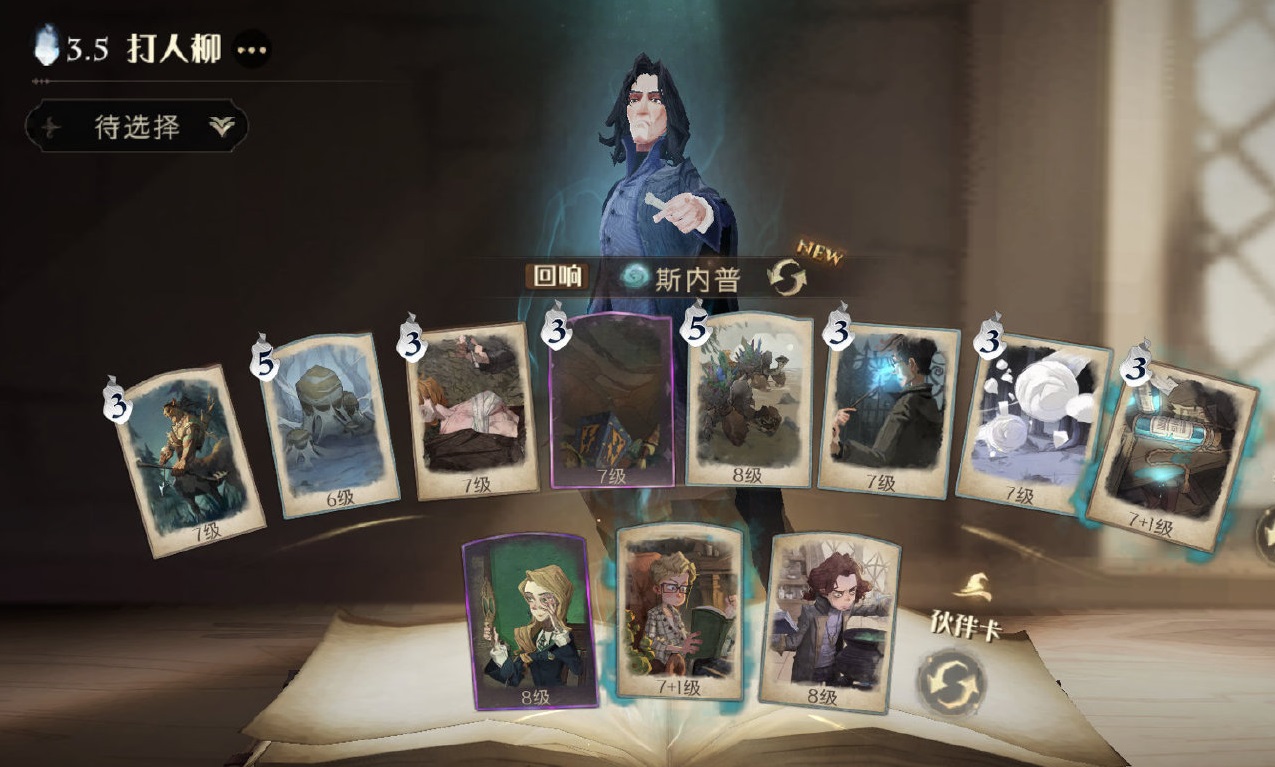 《哈利波特魔法觉醒》打人柳BOSS打法攻略分享