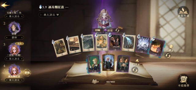 哈利波特魔法觉醒赫敏冰冻烟花流攻略