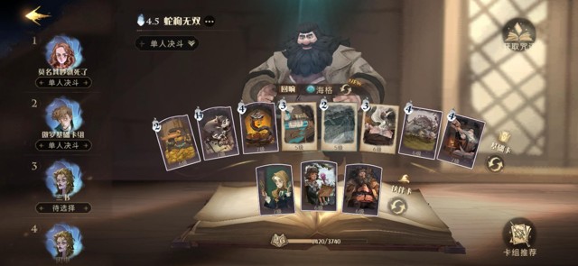 哈利波特魔法觉醒海格养狗流过厉火攻略