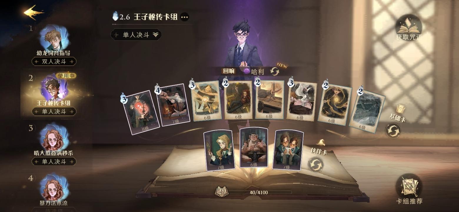 哈利波特魔法觉醒哈利回响双人单排打法攻略