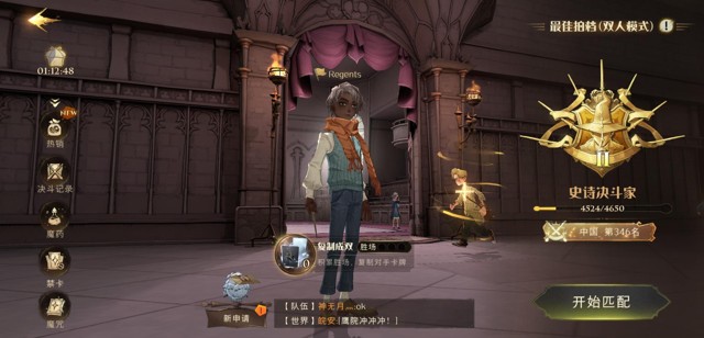 哈利波特魔法觉醒三书流双排打法攻略