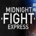 午夜格斗列车