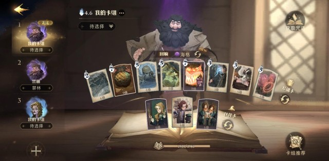 哈利波特魔法觉醒海格龙蛋大招唤攻略