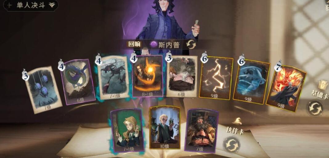 哈利波特魔法觉醒厉火卡组攻略 厉火召唤卡组推荐