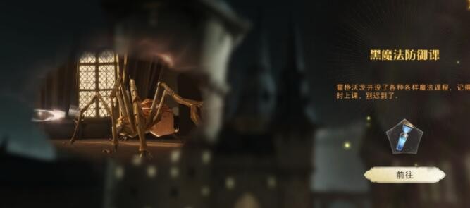 《哈利波特魔法觉醒》黑魔法防御课教室拼图位置分享