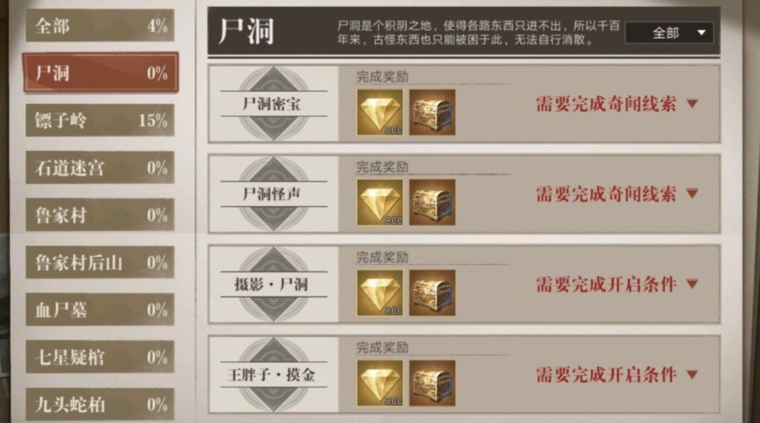 《新盗墓笔记》奇闻异事玩法解析