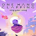 单手鼓掌