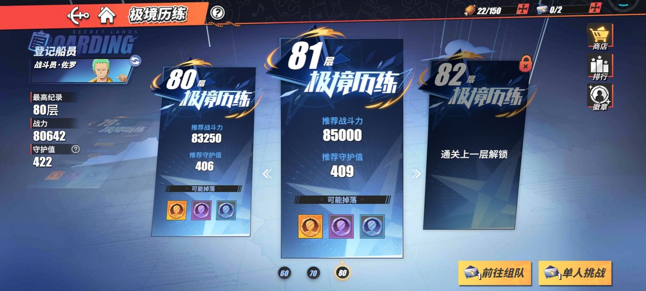 《航海王热血航线》极境历练玩法解析