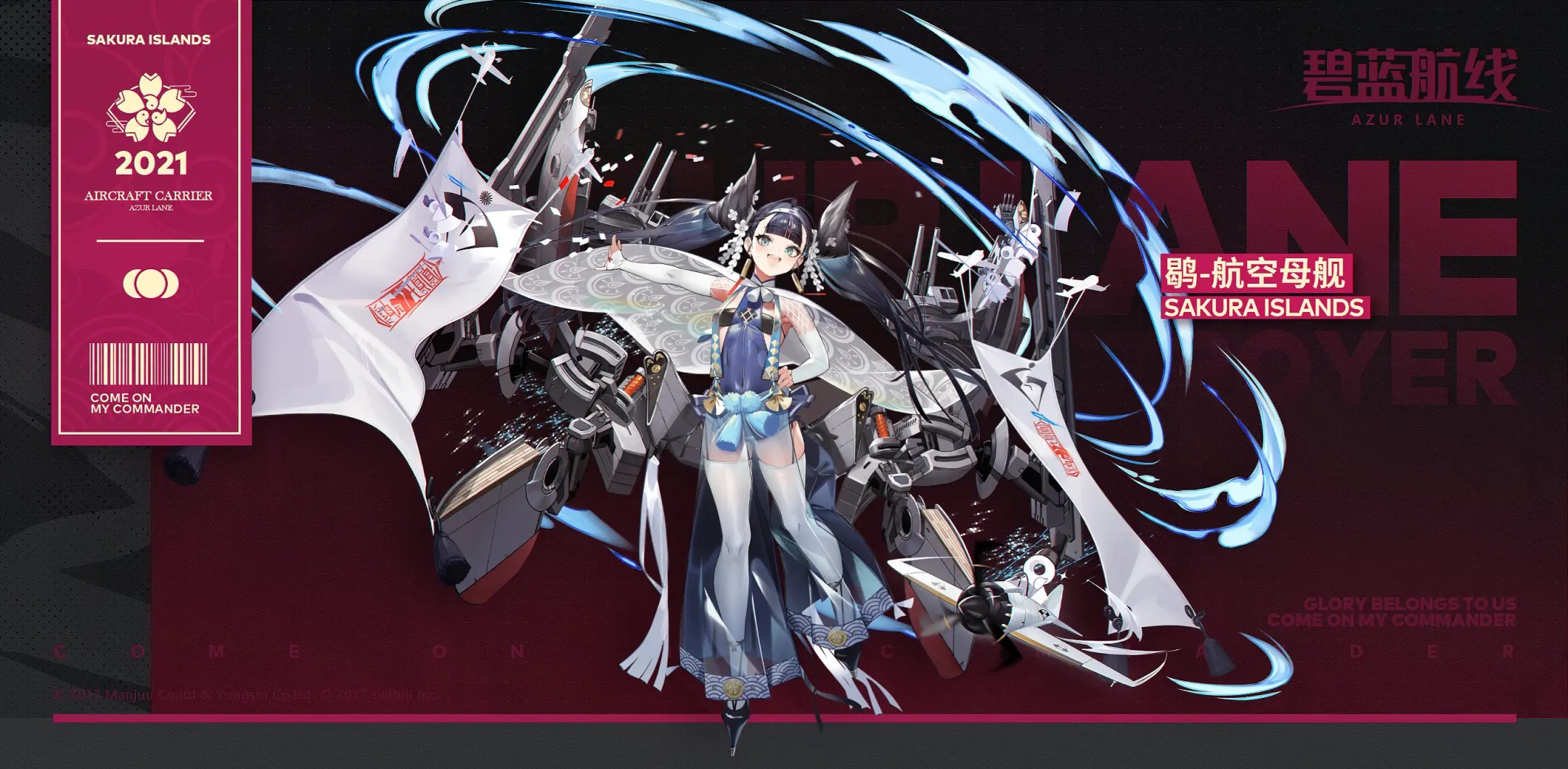 《碧蓝航线》SSR航空母舰葛城解析