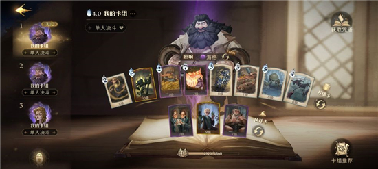 《哈利波特魔法觉醒》石墩上史诗卡组技巧分享