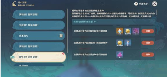 《原神》月中王国活动第五天任务流程分享