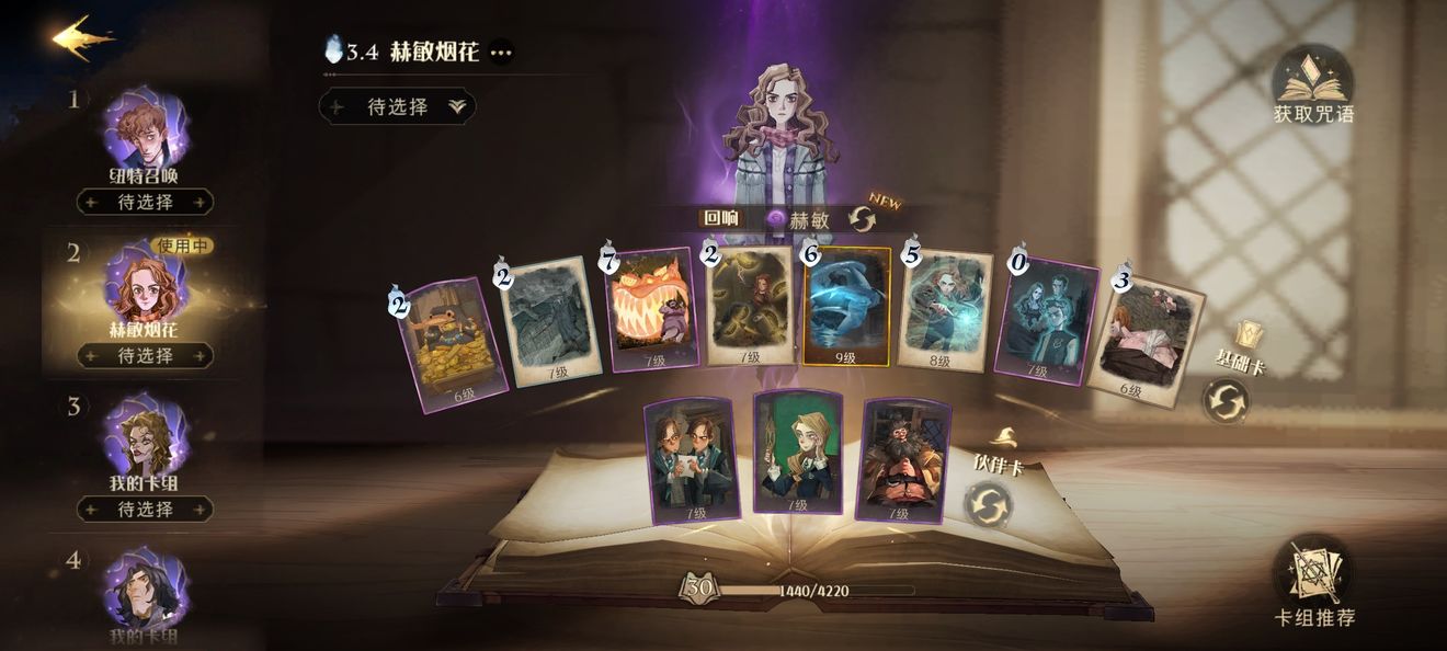 哈利波特魔法觉醒篝火旁的身影攻略 紫色禁林怎么打