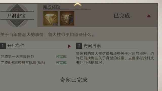 新盗墓笔记奇闻异事攻略
