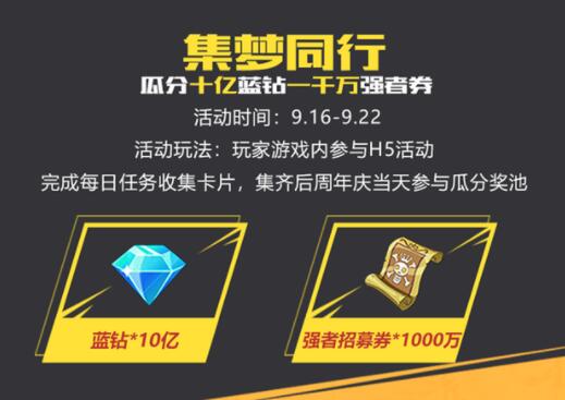 航海王燃烧意志三周年活动大全 三周年限定角色技能攻略