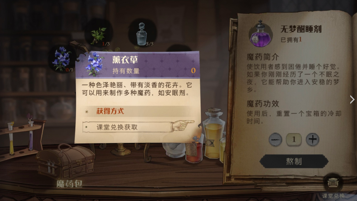 《哈利波特魔法觉醒》课堂兑换物品推荐