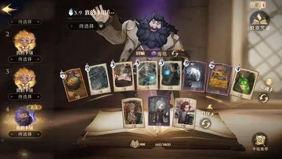 《哈利波特魔法觉醒》挪威脊背龙蛋卡组搭配指南