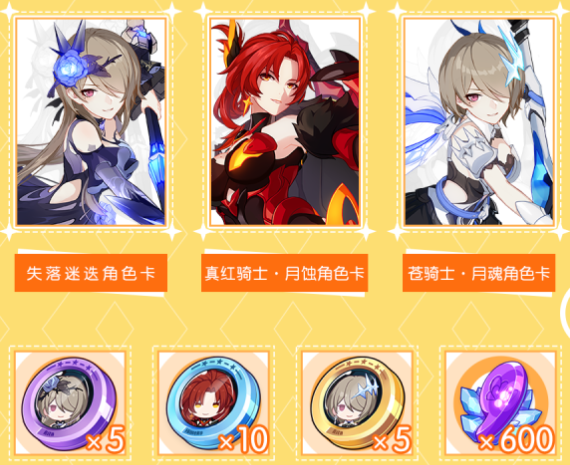 《崩坏3》五周年自选角色选择讲解