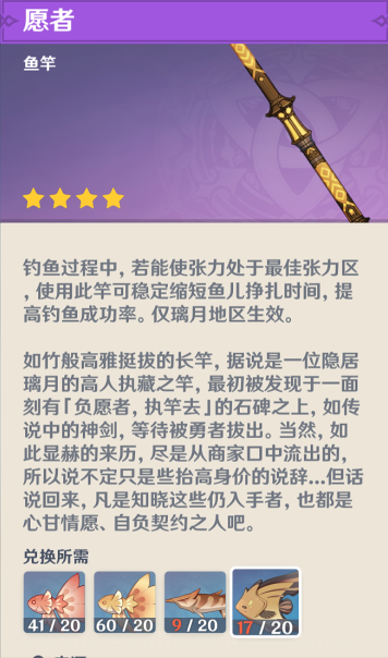 《原神》璃月鱼竿愿者兑换材料分享