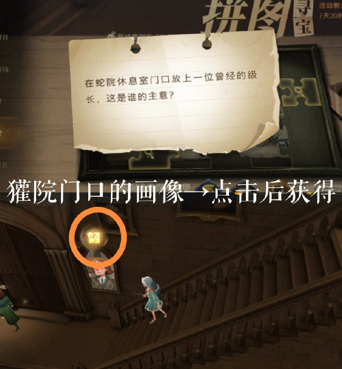 《哈利波特魔法觉醒》蛇院休息室门口拼图碎片位置分享