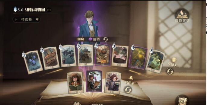 《哈利波特魔法觉醒》纽特卡组上分搭配推荐