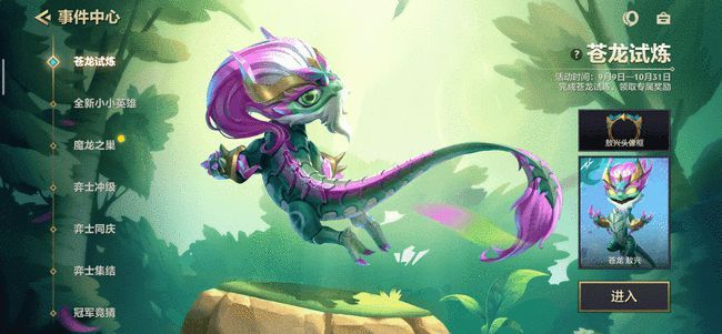 《金铲铲之战》苍龙试炼买不了原因解析