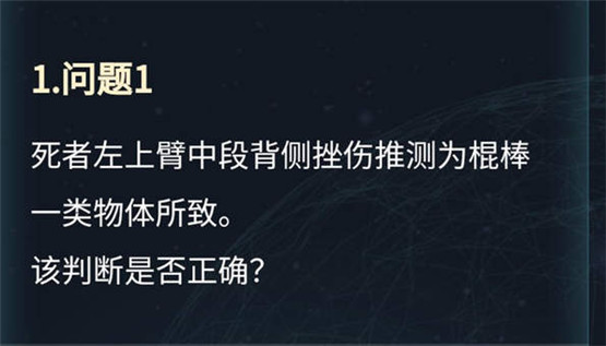 《犯罪大师》致伤物推断答案汇总